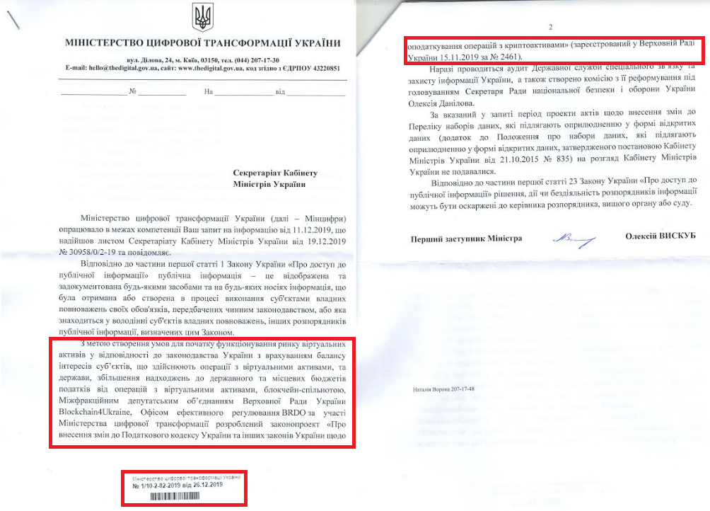 Лист від Міністерства цифорової трансформації України від 26 грудня 2019 року