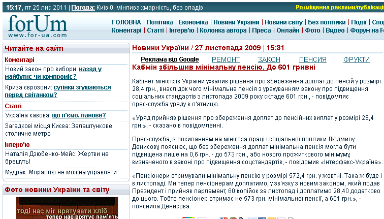 http://ua.for-ua.com/ukraine/2009/11/27/153151.html