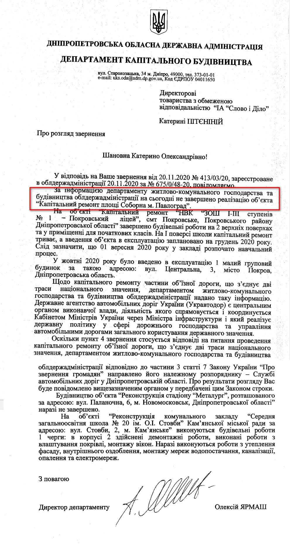 Лист Дніпропетровської ОДА від 3 грудня 2020 року