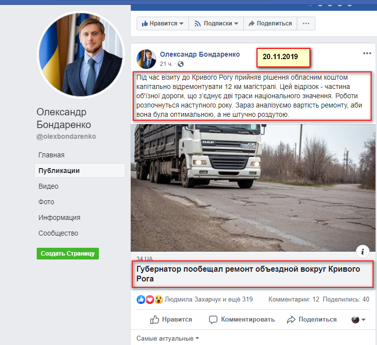 https://www.facebook.com/olexbondarenko/posts/140182830725684?__tn__=-R