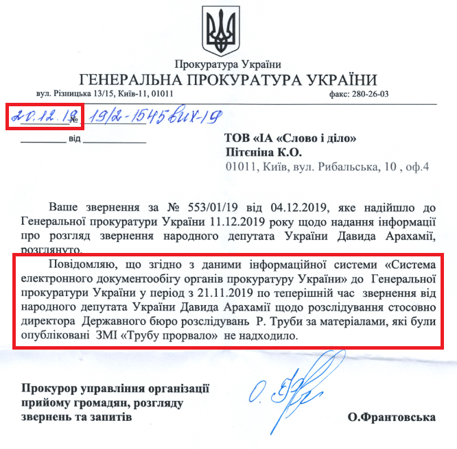 Лист Генеральної прокуратури України