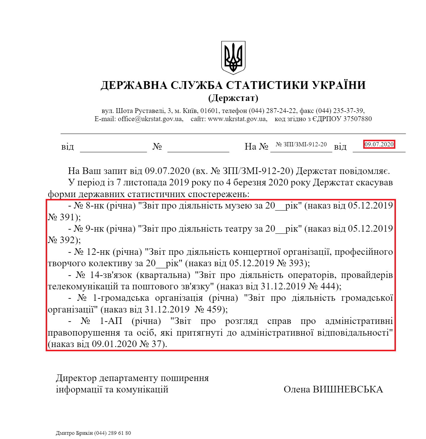 Лист Державної служби статистики України від 9 липня 2020 року