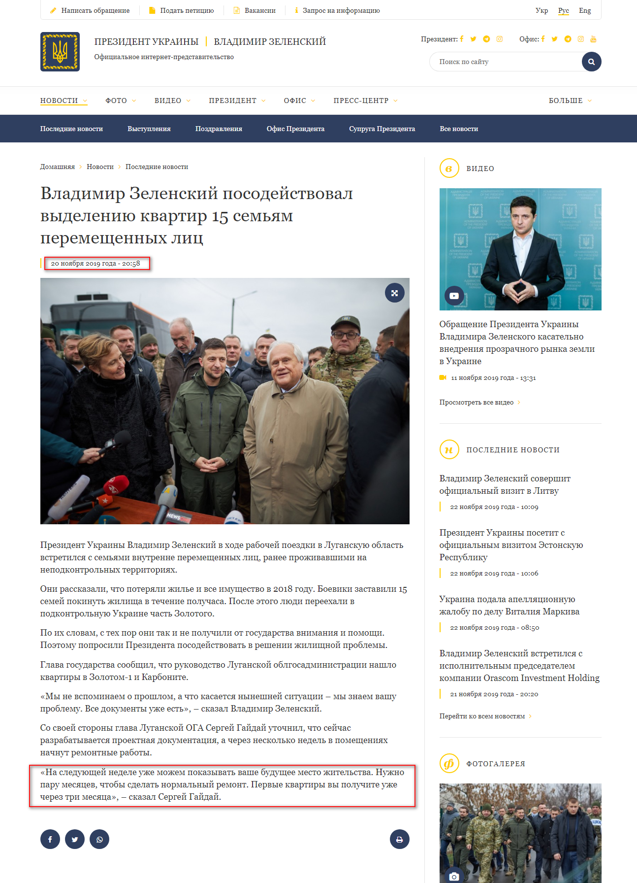https://www.president.gov.ua/ru/news/volodimir-zelenskij-pospriyav-vidilennyu-kvartir-15-rodinam-58453