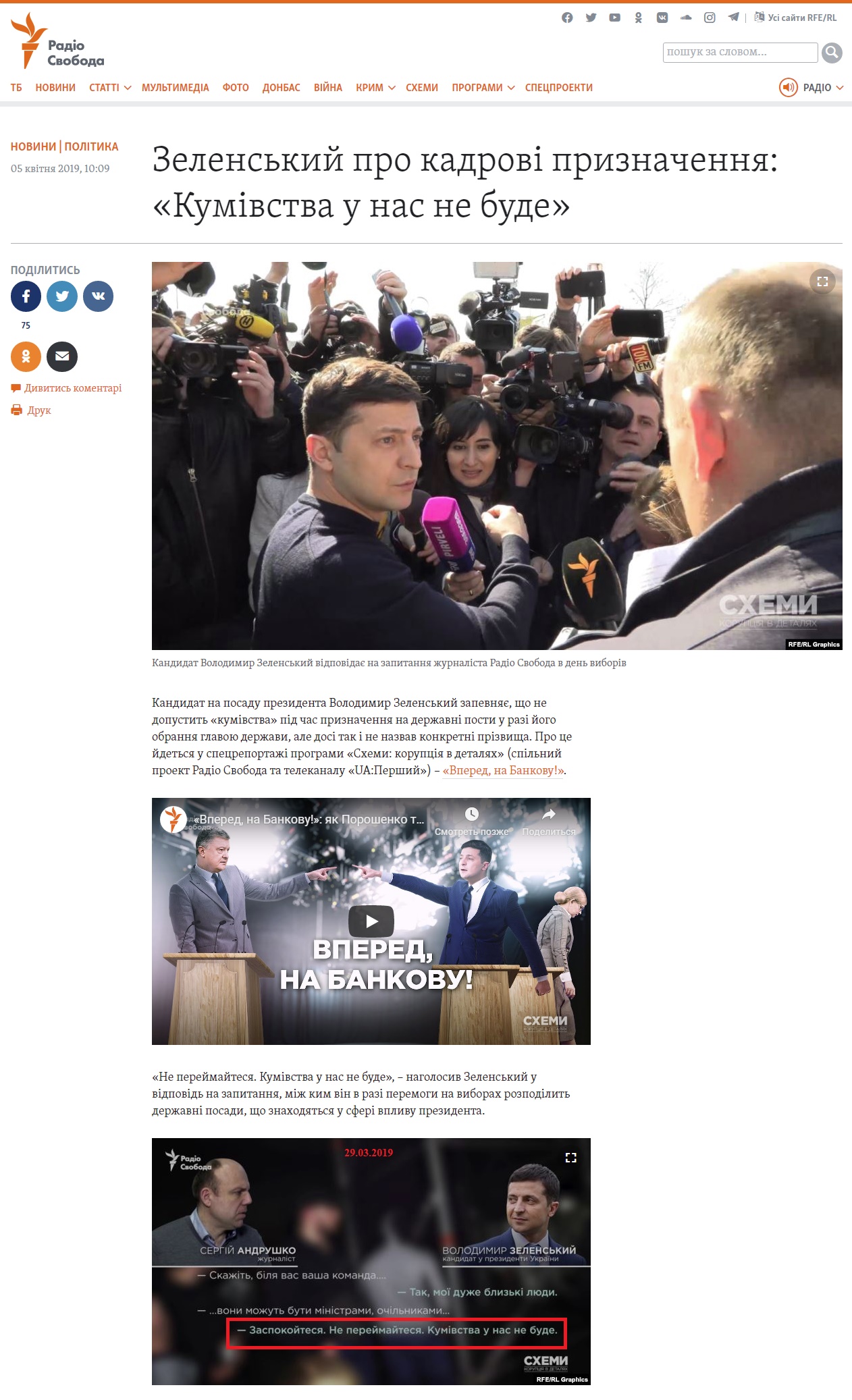 https://www.radiosvoboda.org/a/news-schemes-kumivstvo-zelenskyy/29862131.html