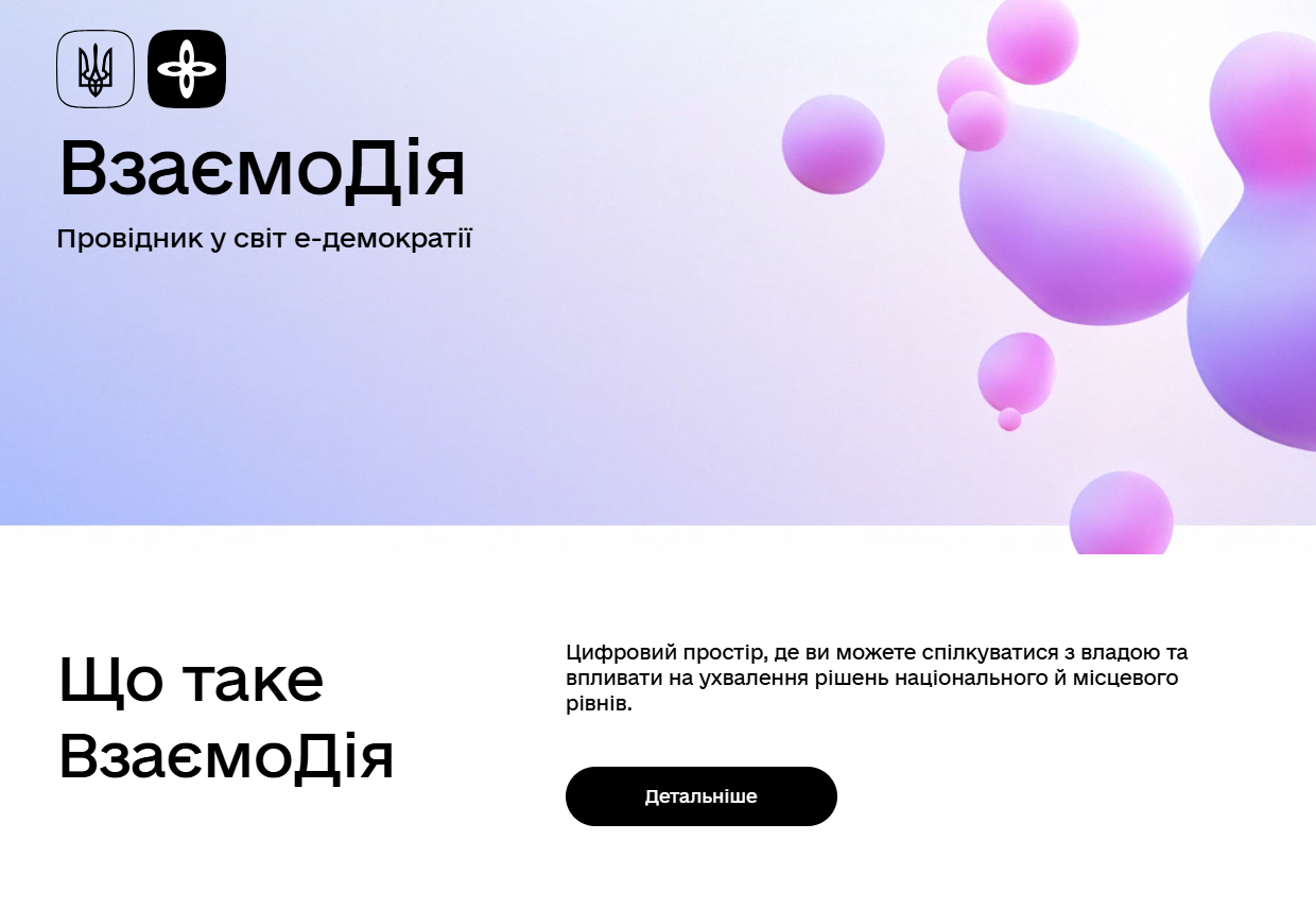 https://e-democracy.diia.gov.ua/