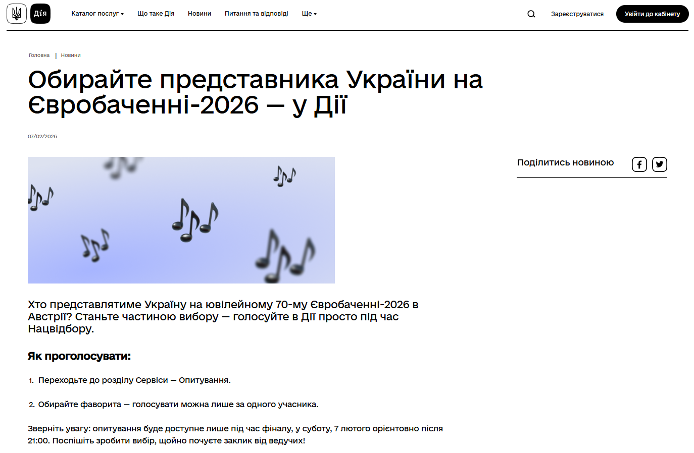 https://diia.gov.ua/news/obyraite-predstavnyka-ukrainy-na-ievrobachenni-2026-u-dii?utm_source=chatgpt.com