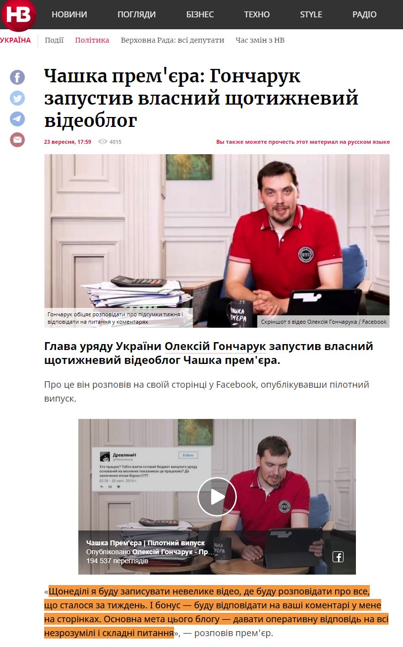 https://nv.ua/ukr/ukraine/politics/goncharuk-zapustiv-videoblog-video-novini-ukrajini-50044318.html