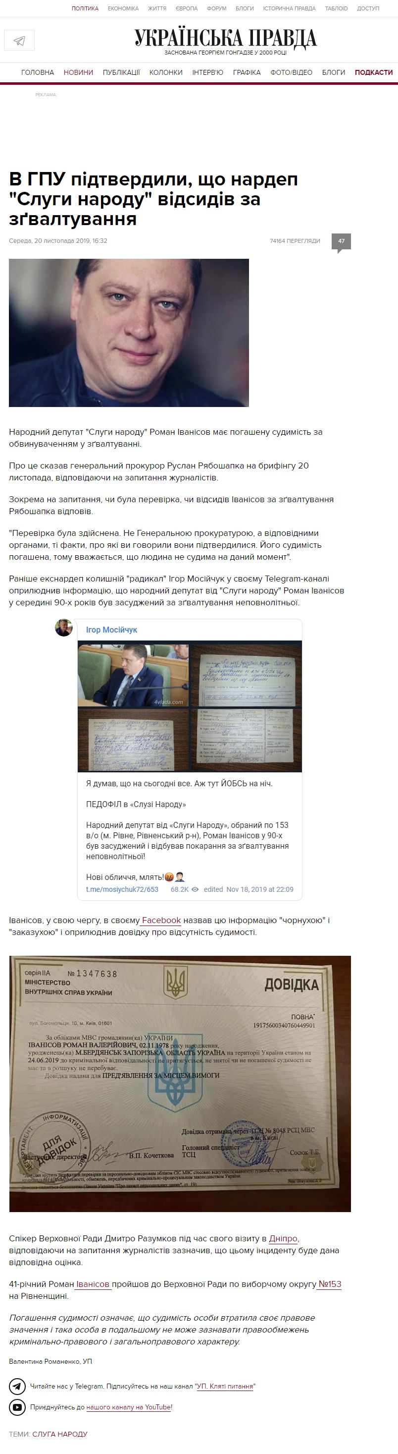 https://www.pravda.com.ua/news/2019/11/20/7232544/