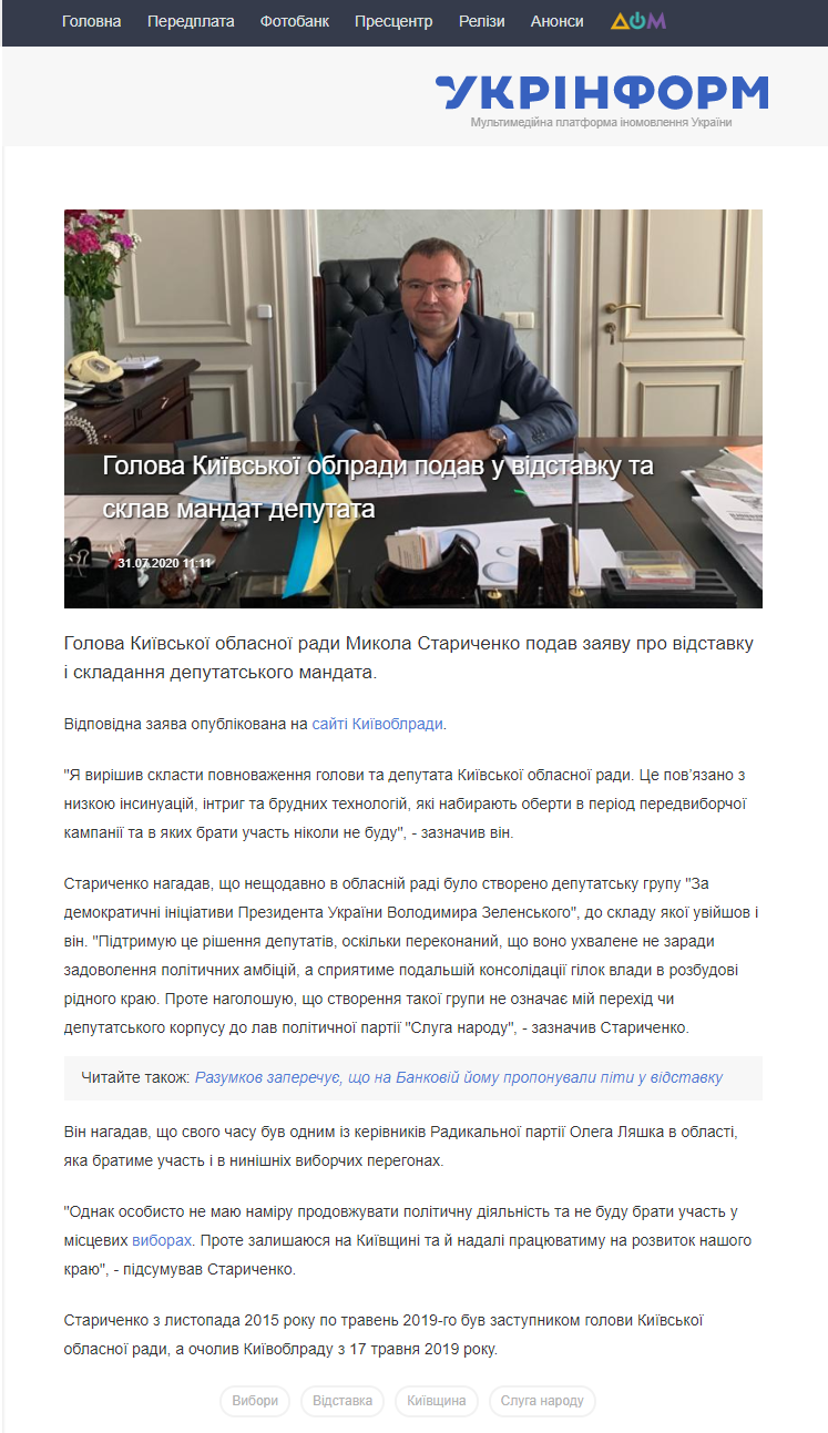 https://www.ukrinform.ua/rubric-regions/3073462-golova-kiivskoi-oblradi-podav-u-vidstavku-ta-sklav-mandat-deputata.html