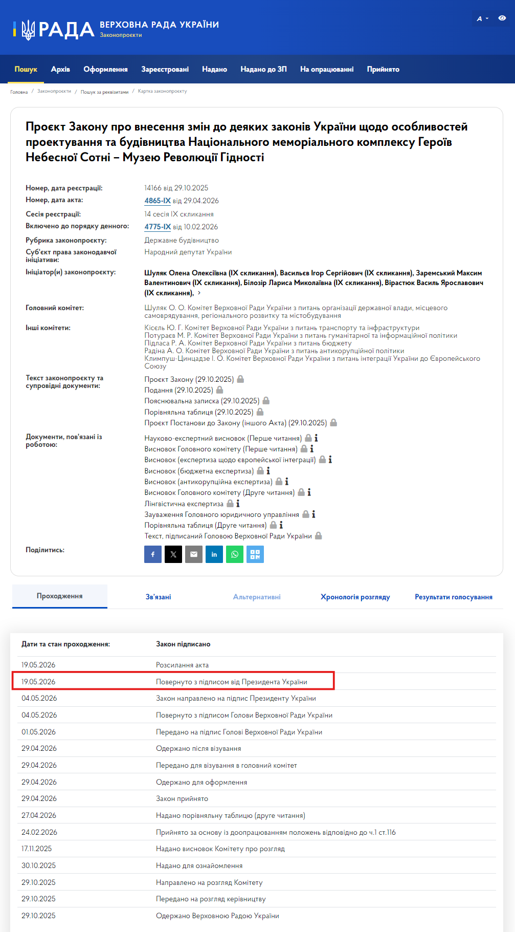 https://itd.rada.gov.ua/billinfo/Bills/Card/58604