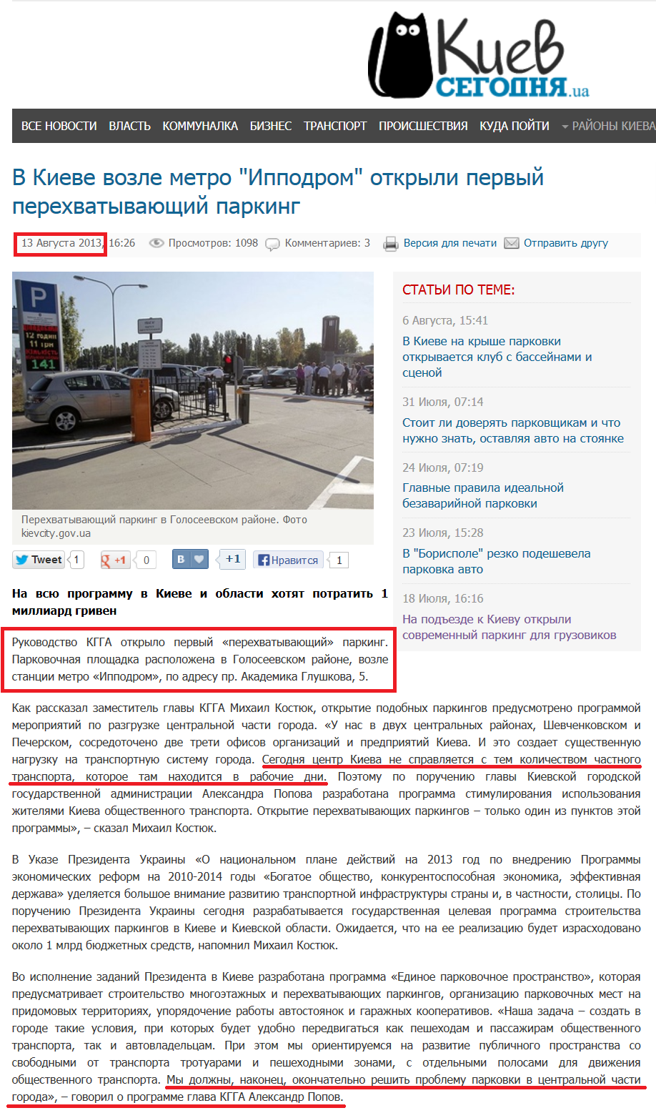 http://kiev.segodnya.ua/ktransport/V-Kieve-vozle-metro-Ippodrom-otkryli-pervyy-perehvatyvayushchiy-parking-453810.html