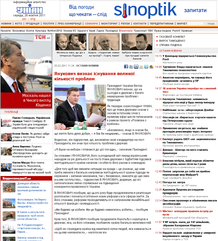 http://www.unian.net/ukr/news/news-423033.html
