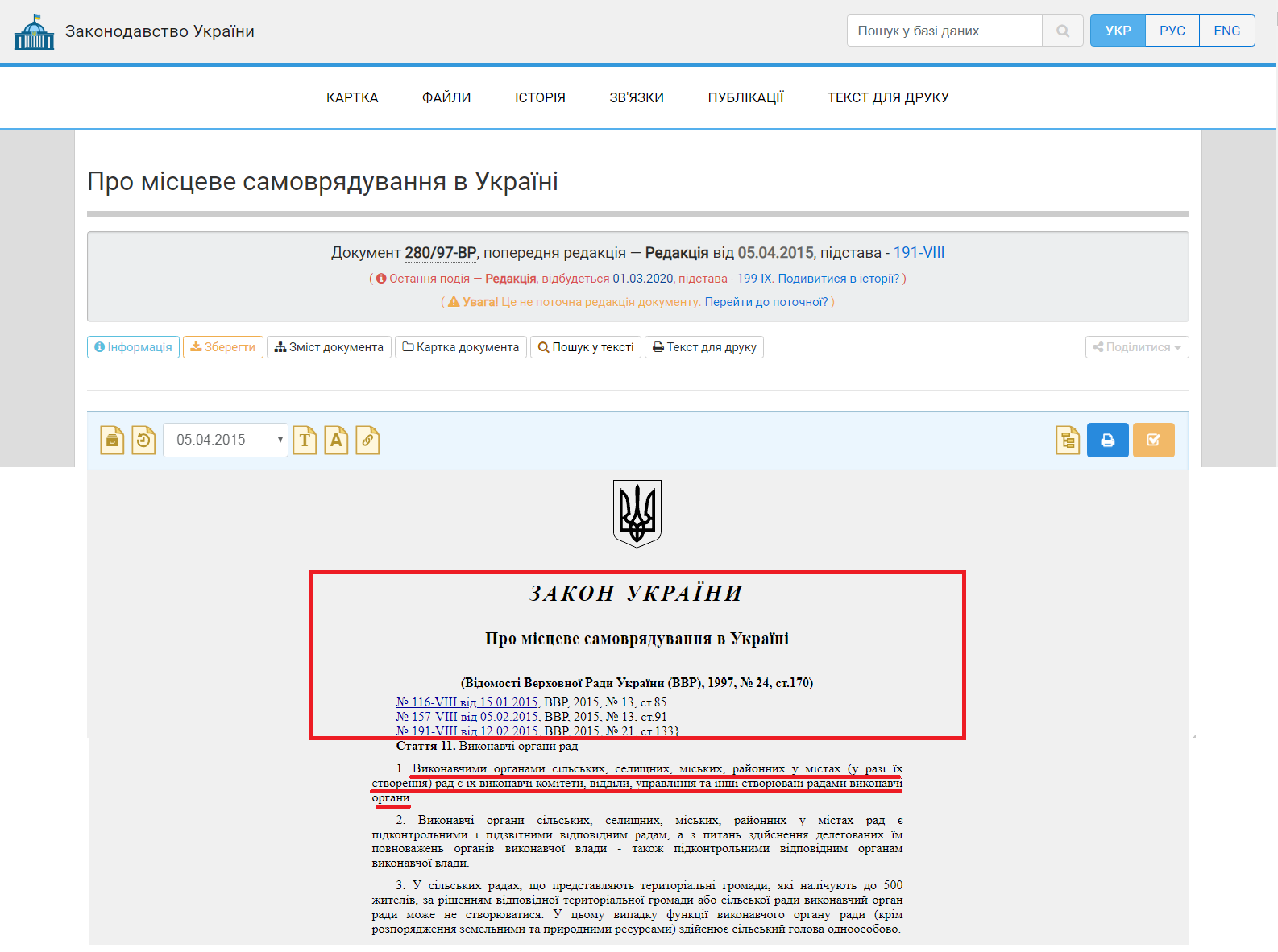 https://zakon.rada.gov.ua/laws/show/280/97-%D0%B2%D1%80/ed20150405