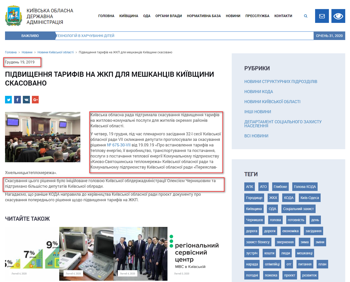 http://koda.gov.ua/news/pidvishhennya-tarifiv-na-zhkp-dlya-meshkanc-2/