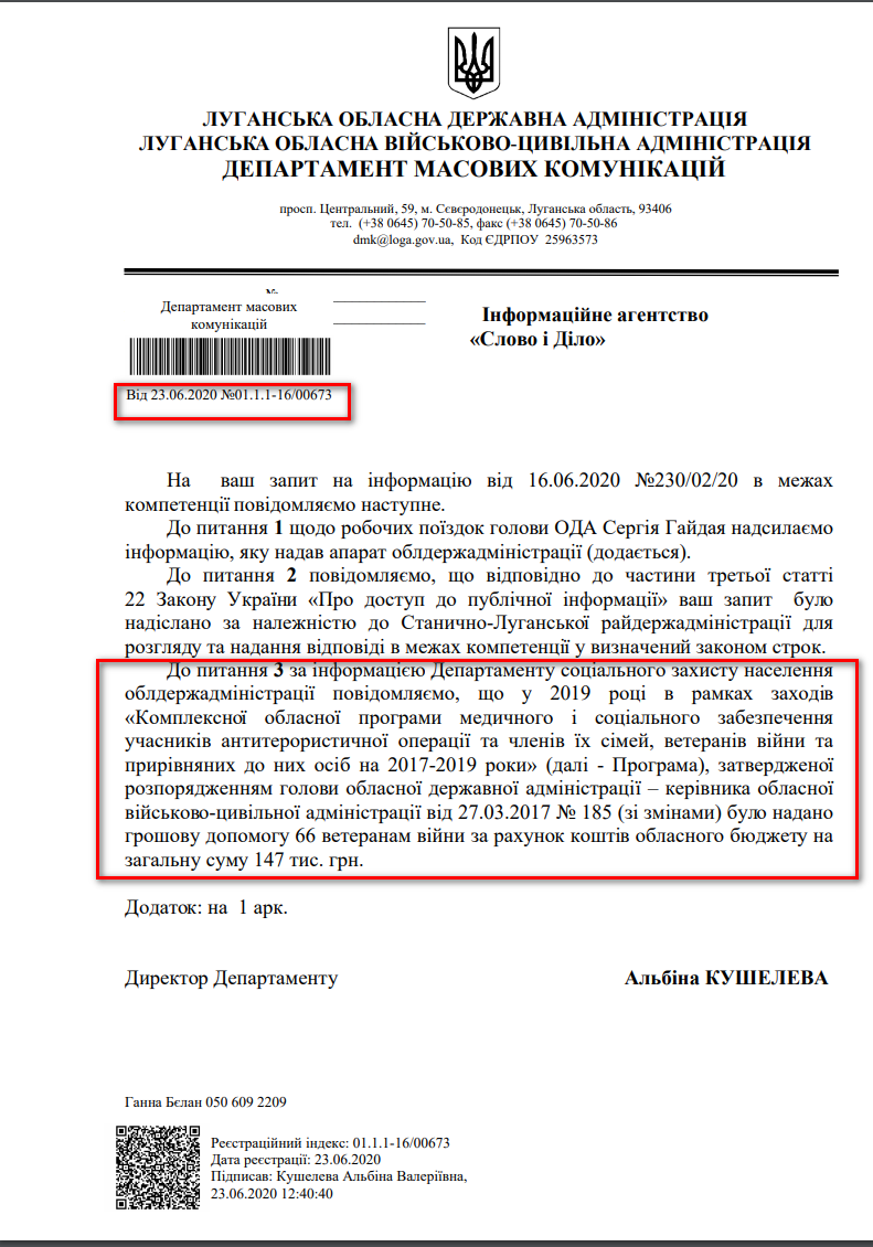 Лист Луганської ОДА від 23 червня 2020 року 