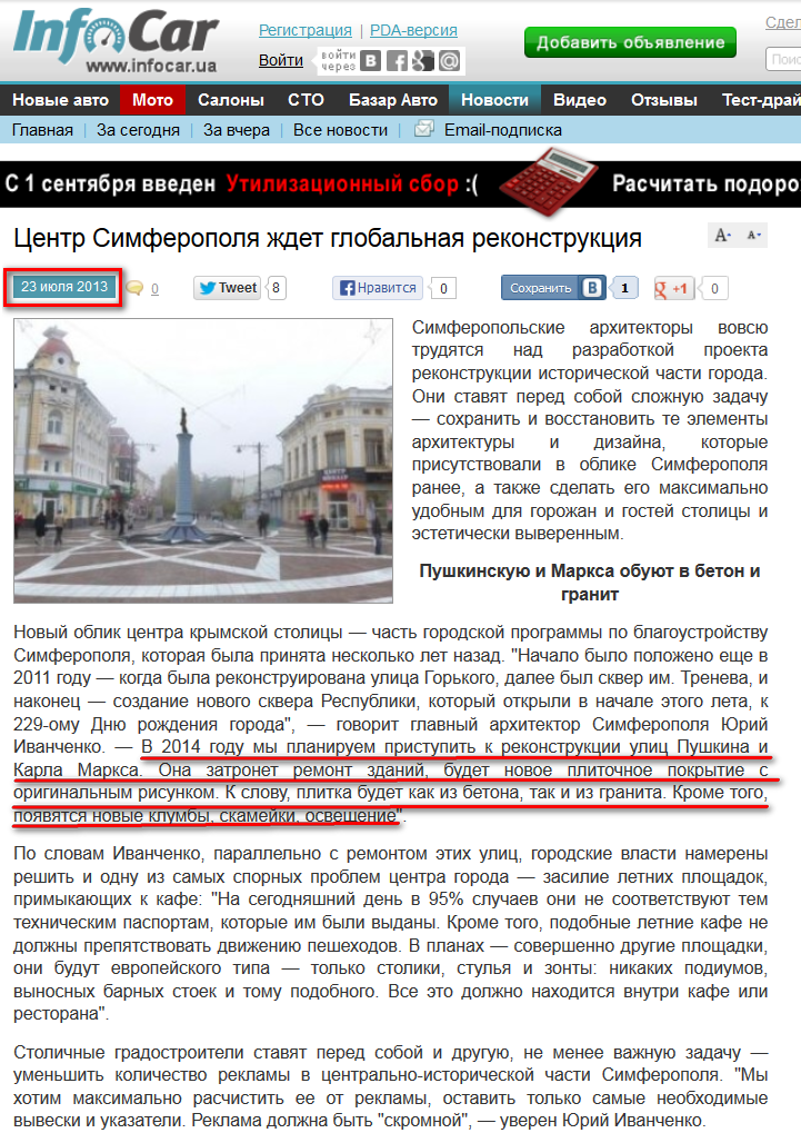 http://news.infocar.ua/centr_simferopolya_jdet_globalnaya_rekonstrukciya_81317.html
