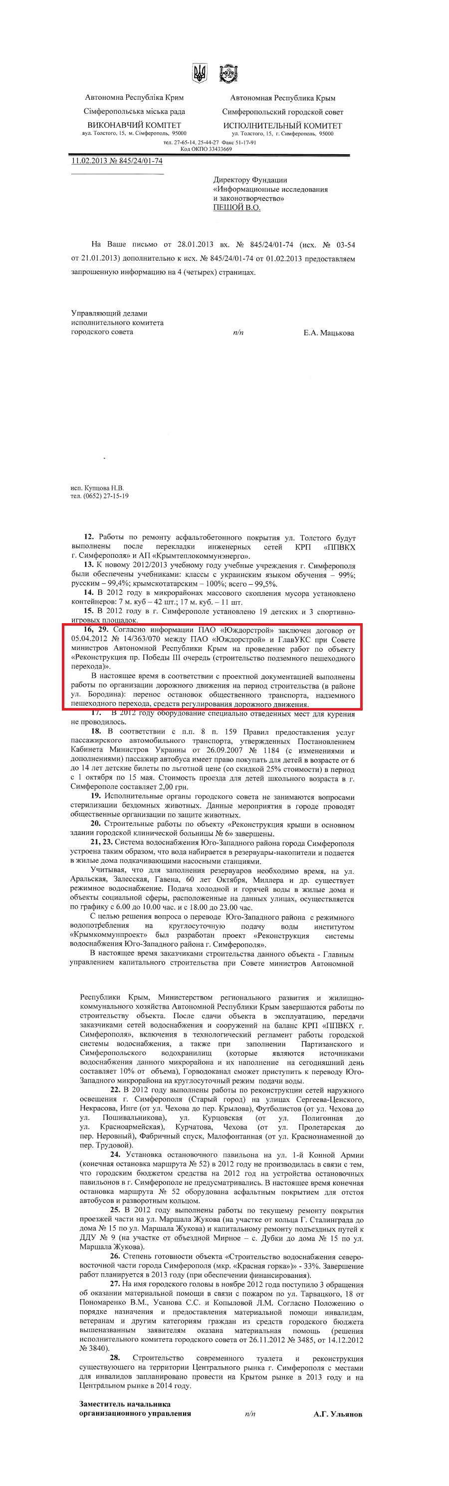 Лист заступника начальника організаційного управління А.Г.Уллянова