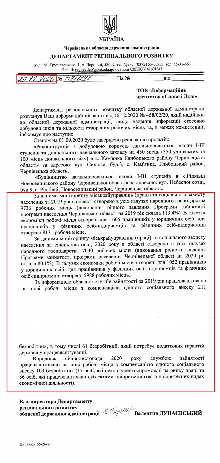 Лист Чернівецької обласної державної адміністрації від 23 грудня 2020 року