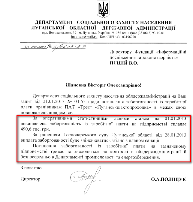 Лист директора департаменту соціального захисту населення Луганської ОДА О.А.Поліщук