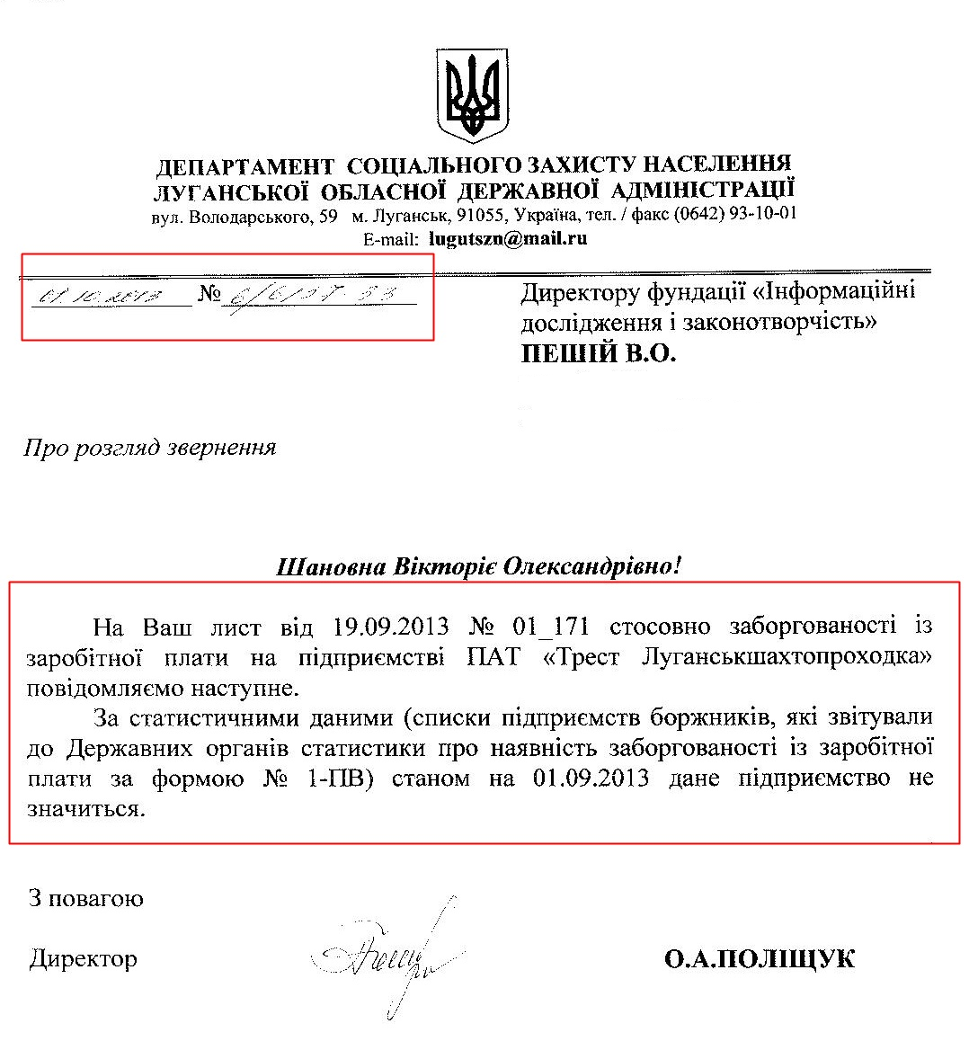 Лист директора департаменту соціального захисту населення Луганської ОДА О.А. Поліщука 