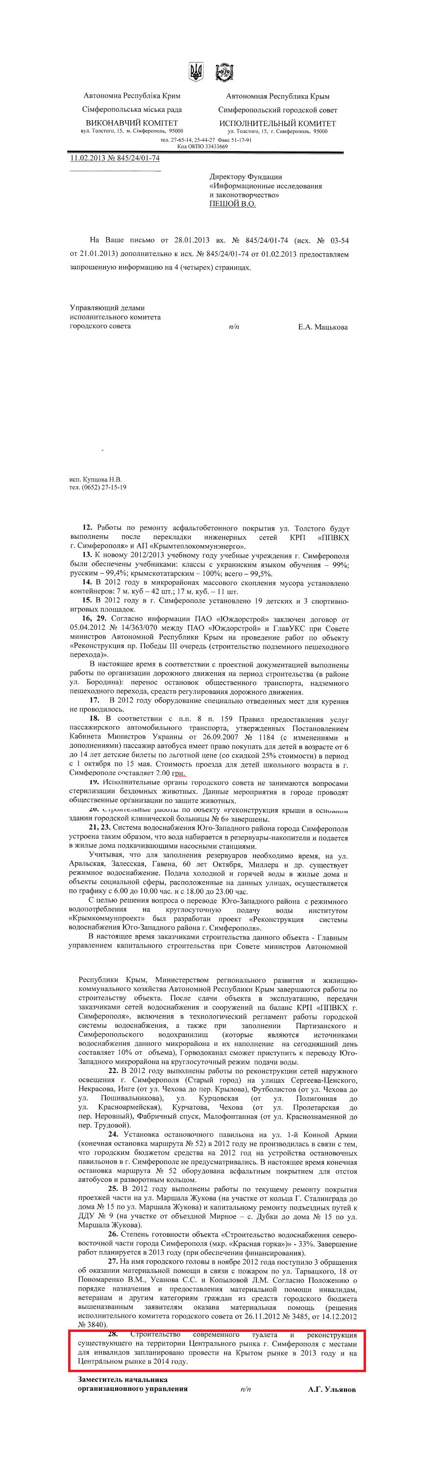 Лист заступника начальника організаційного управління Уллянова А.Г.