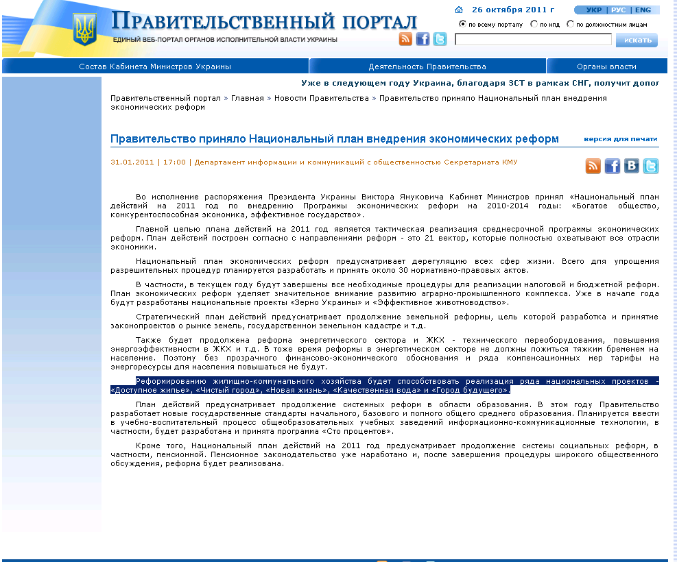 http://www.kmu.gov.ua/control/ru/publish/article?art_id=244024039&cat_id=243365172