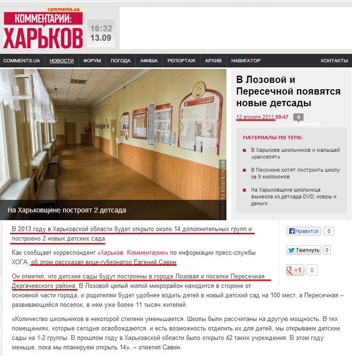 http://kharkov.comments.ua/news/2013/04/12/094710.html
