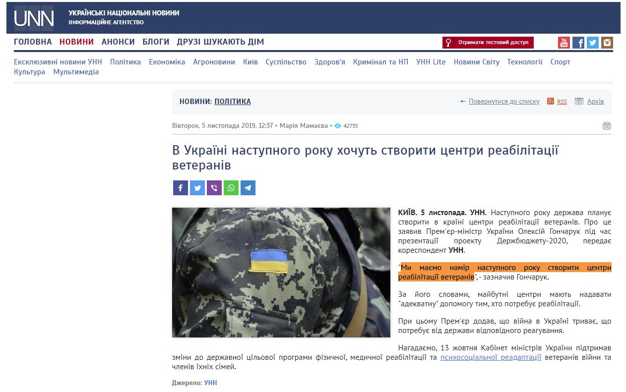 https://www.unn.com.ua/uk/news/1834008-v-ukrayini-nastupnogo-roku-khochut-stvoriti-tsentri-reabilitatsiyi-veteraniv