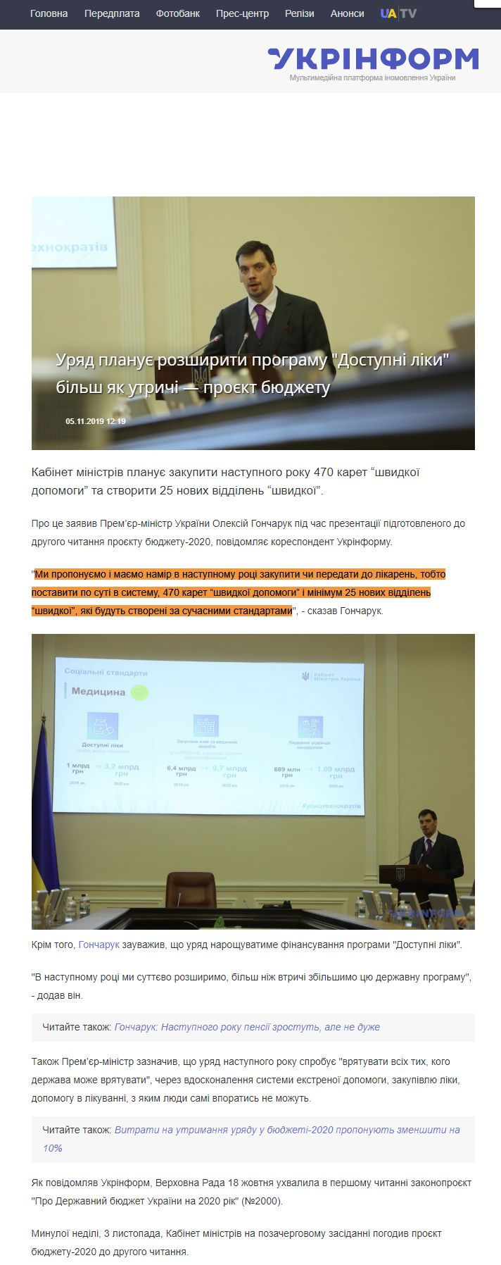 https://www.ukrinform.ua/rubric-economy/2812079-urad-planue-rozsiriti-programu-dostupni-liki-bils-niz-vtrici-proekt-budzetu.html