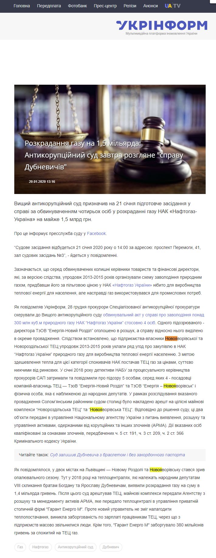 https://www.ukrinform.ua/rubric-society/2859268-rozkradanna-gazu-na-15-milarda-antikorupcijnij-sud-zavtra-rozglane-spravu-dubneviciv.html