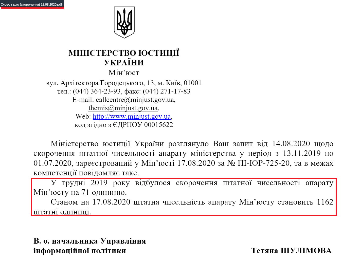 Лист Міністерства юстиції України від 18 серпня 2020 року