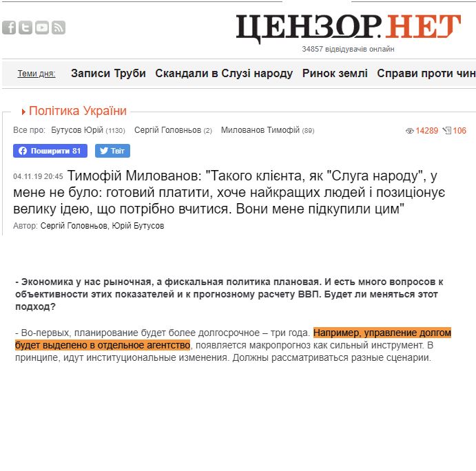 https://censor.net.ua/ua/resonance/3157757/tymofiyi_mylovanov_takogo_kliyenta_yak_sluga_narodu_u_mene_ne_bulo_gotovyyi_platyty_hoche_nayikraschyh