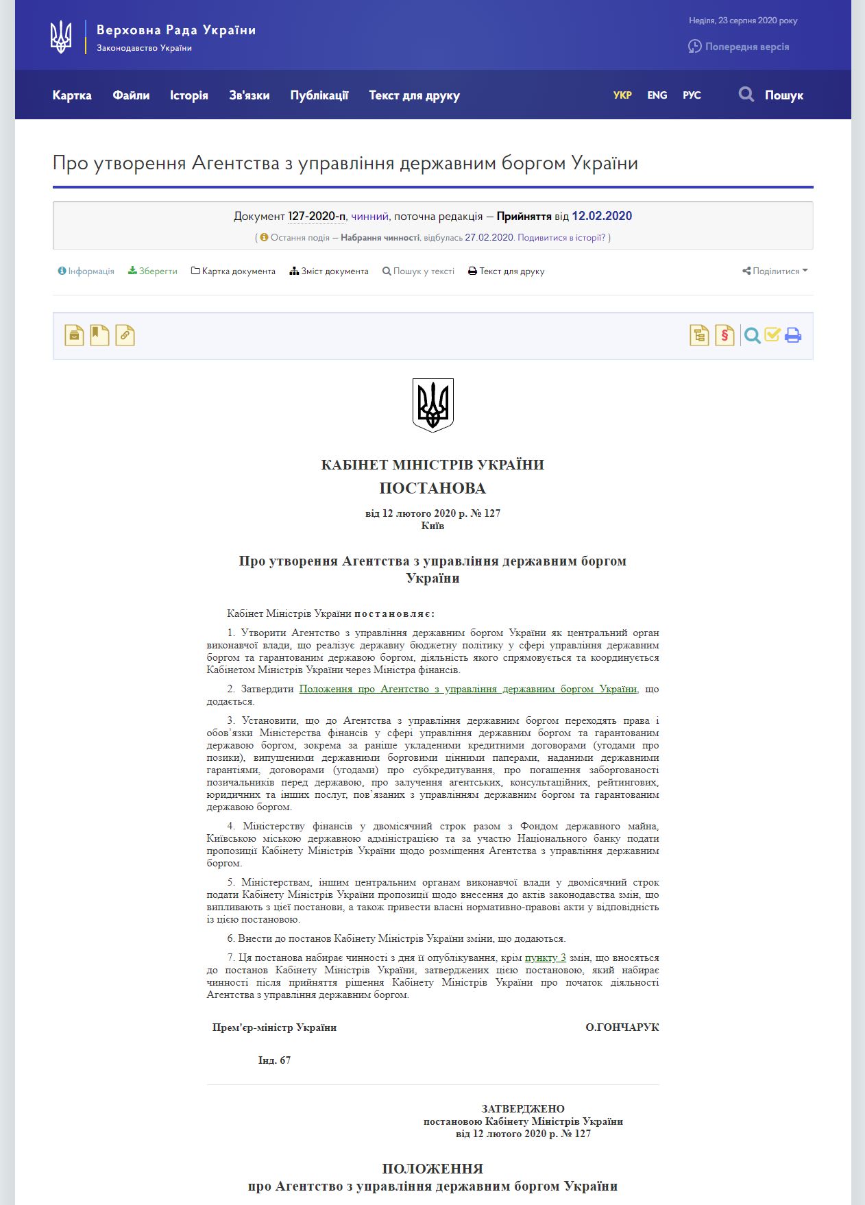 https://zakon.rada.gov.ua/laws/show/127-2020-%D0%BF#Text