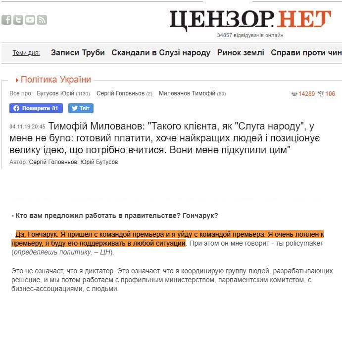 https://censor.net.ua/ua/resonance/3157757/tymofiyi_mylovanov_takogo_kliyenta_yak_sluga_narodu_u_mene_ne_bulo_gotovyyi_platyty_hoche_nayikraschyh