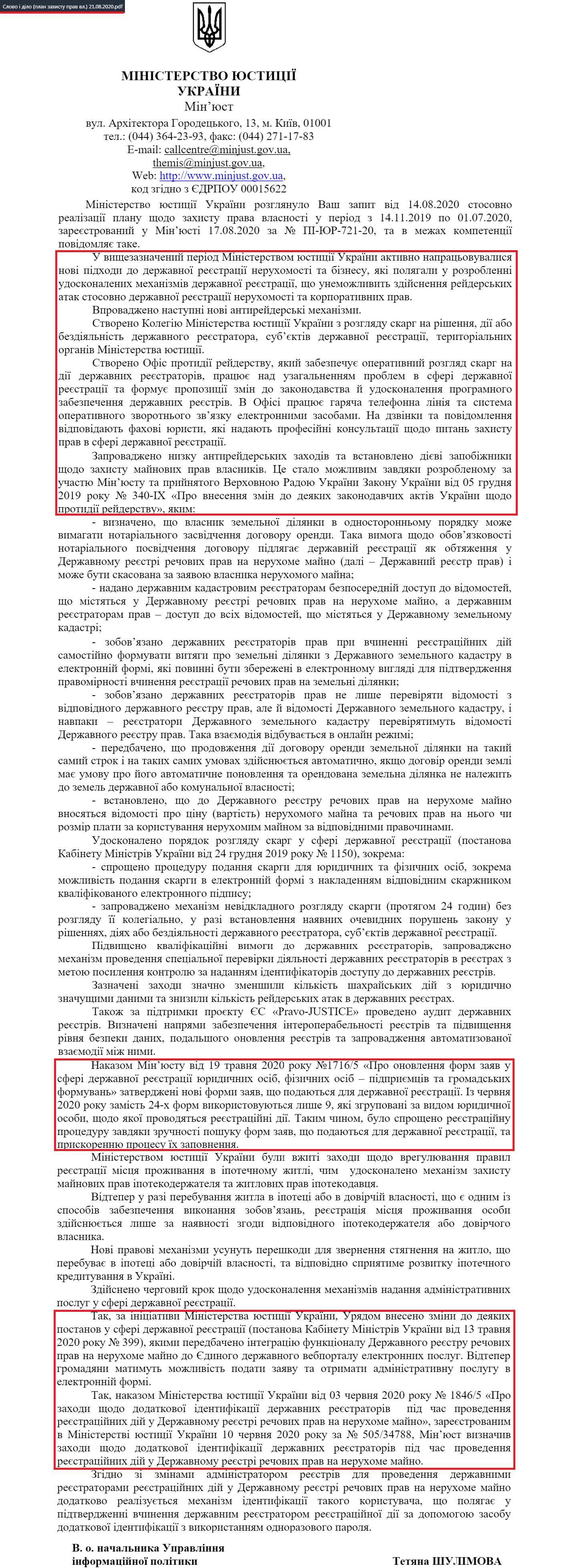 Лист Міністерства юстиції України від 21 серпня 2020 року