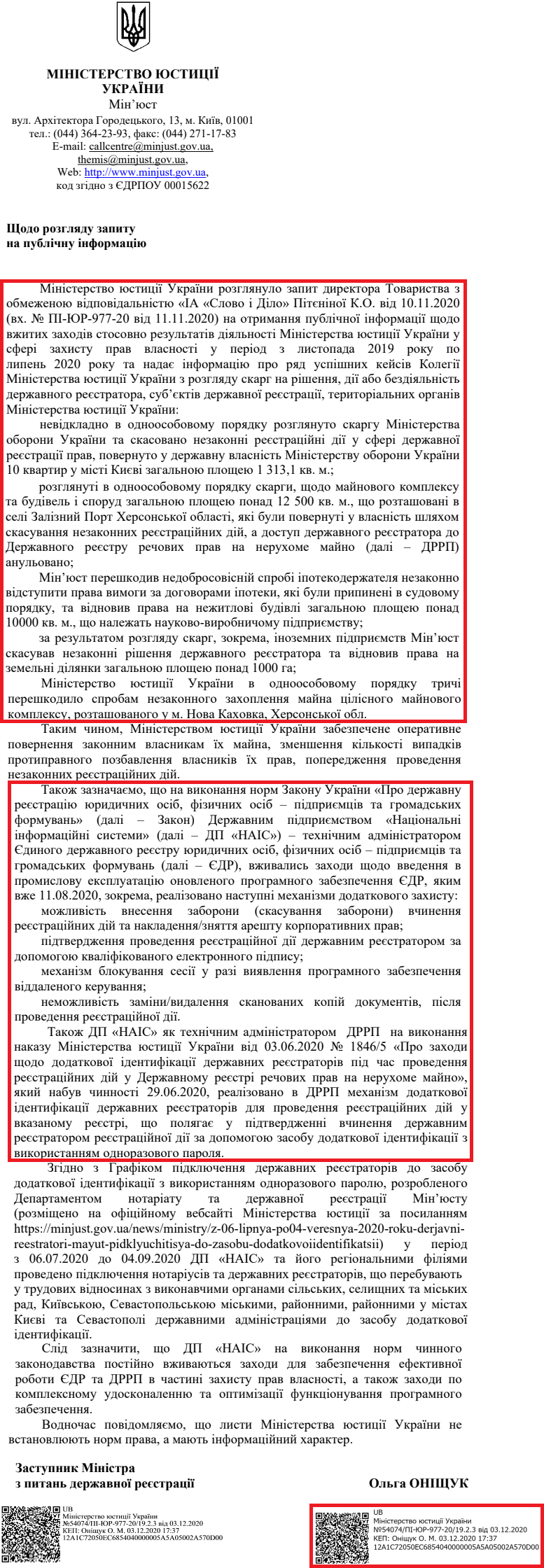 Лист Міністерства юстиції України від 3 грудня 2020 року