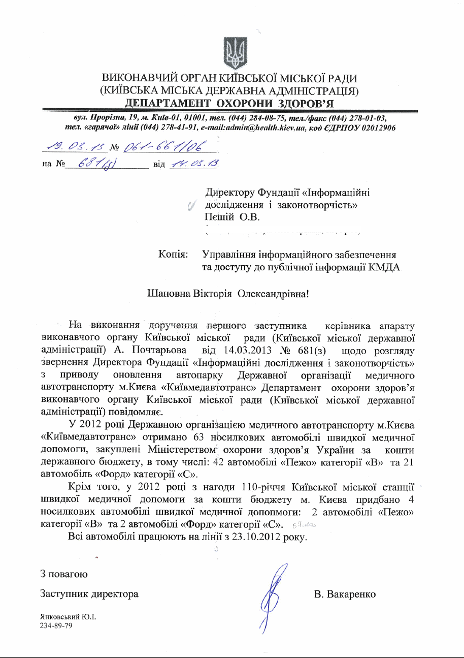 Лист заступника директора Департаменту охорони здоров'я В. Вакаренка від 19.03.2013 №061-661/06