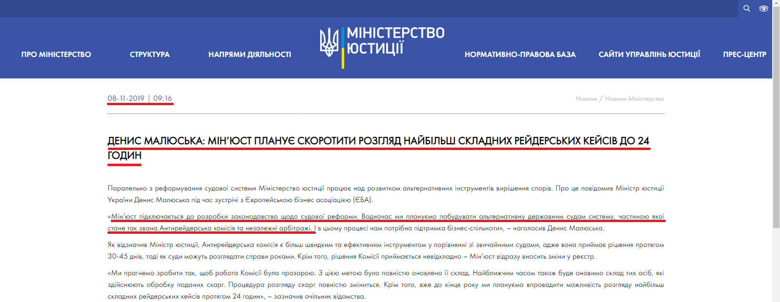 https://minjust.gov.ua/news/ministry/denis-malyuska-minyust-planue-skorotiti-rozglyad-naybilsh-skladnih-reyderskih-keysiv-do-24-godin