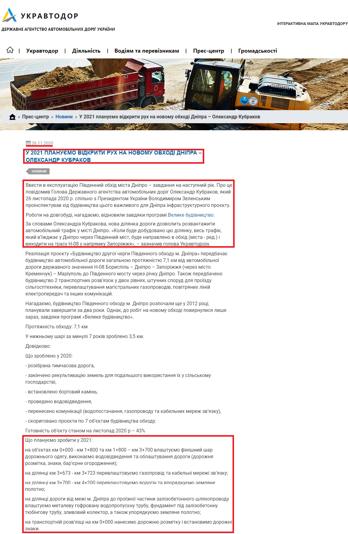 https://ukravtodor.gov.ua/press/news/u_2021_planuiemo_vidkryty_rukh_na_novomu_obkhodi_dnipra_oleksandr_kubrakov.html