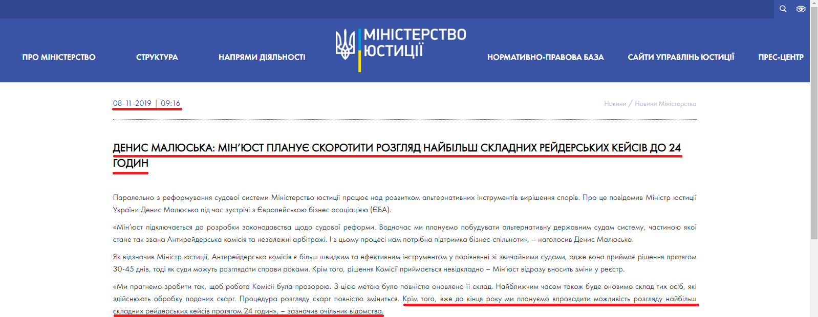https://minjust.gov.ua/news/ministry/denis-malyuska-minyust-planue-skorotiti-rozglyad-naybilsh-skladnih-reyderskih-keysiv-do-24-godin