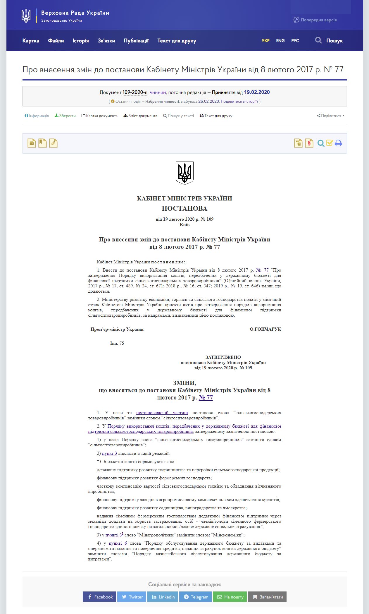 https://zakon.rada.gov.ua/laws/show/109-2020-%D0%BF#Text