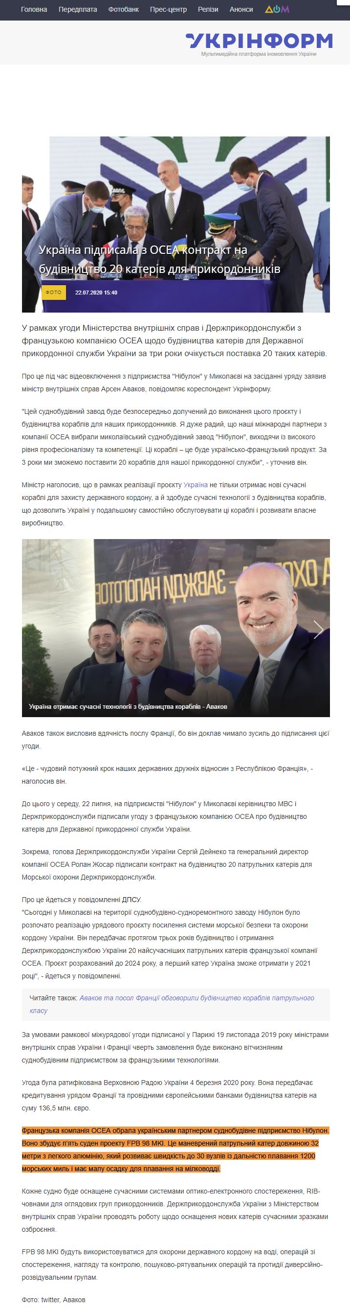 https://www.ukrinform.ua/rubric-economy/3068002-avakov-pro-ugodu-iz-francuzkou-osea-ukraina-otrimae-sucasni-tehnologii-budivnictva-korabliv.html