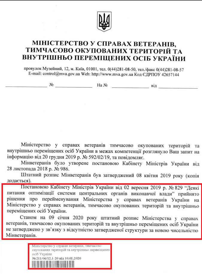 Лист від Міністерства у справах ветеранів, тимчасово окупованих територій та внутрішньо переміщених осіб України від 10 січня 2020 року