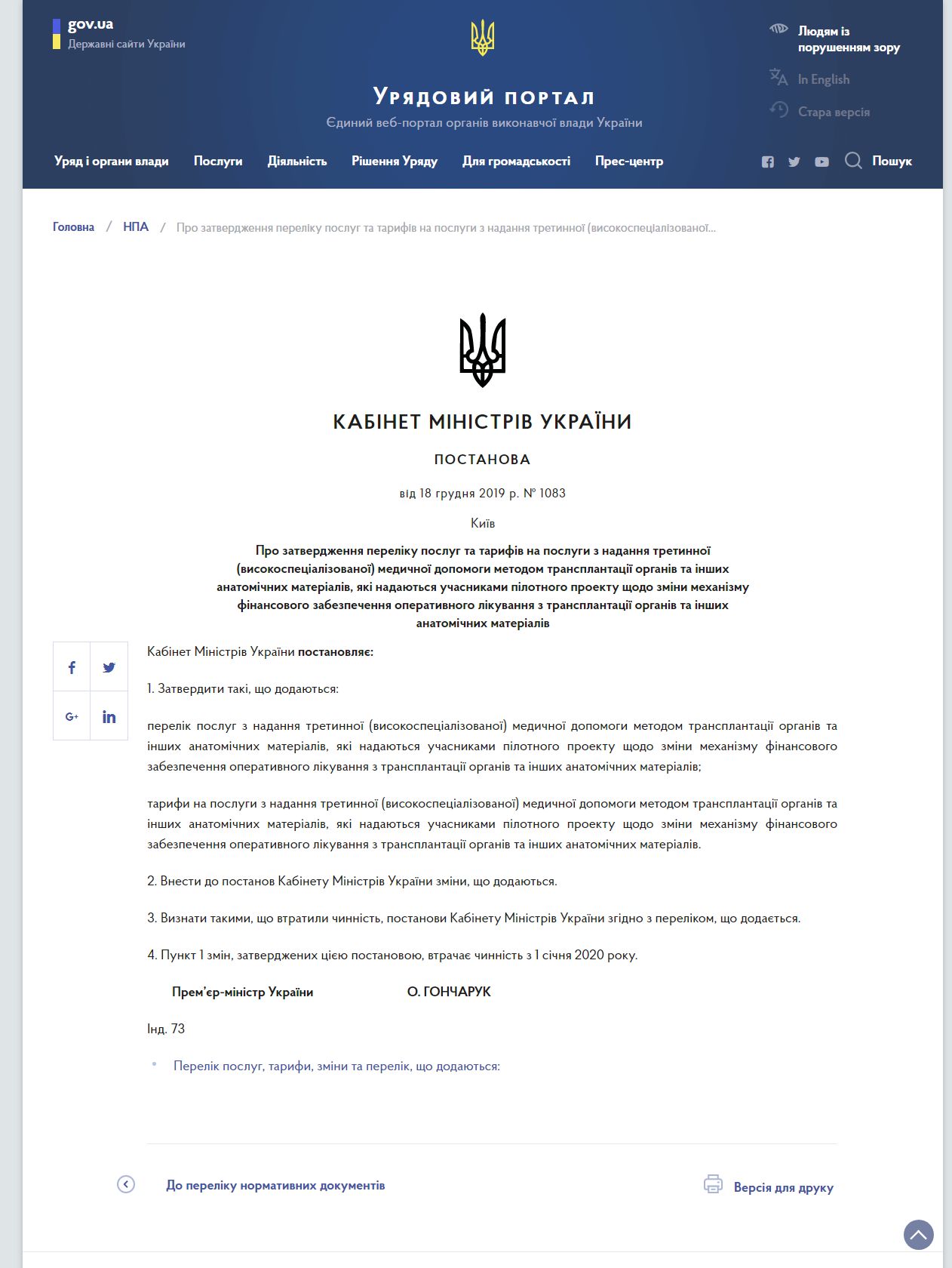 https://www.kmu.gov.ua/npas/pro-zatverdzhennya-pereliku-poslug-t-a1083
