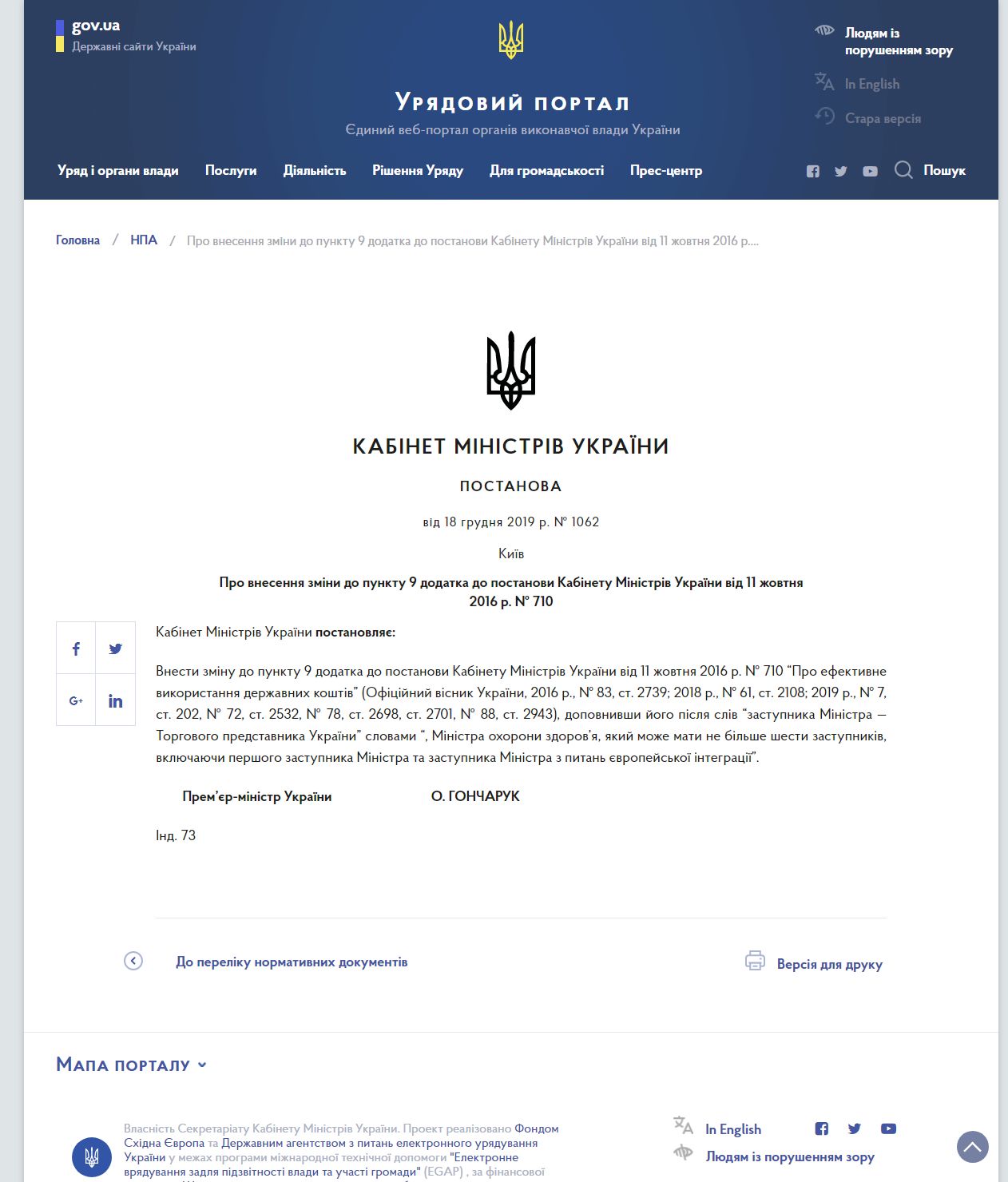 https://www.kmu.gov.ua/npas/pro-vnesennya-zmini-do-punktu-9-dodatm1062ka-do-postanovi-kabinetu-ministriv-ukrayini-vid-11-zhovtnya-2016-r-710