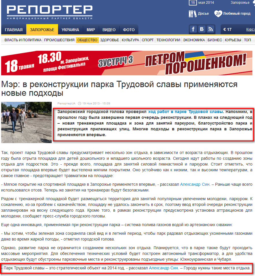 http://reporter-ua.com/2013/11/19/mer-v-rekonstrukcii-parka-trudovoy-slavy-primenyayutsya-novye-podhody