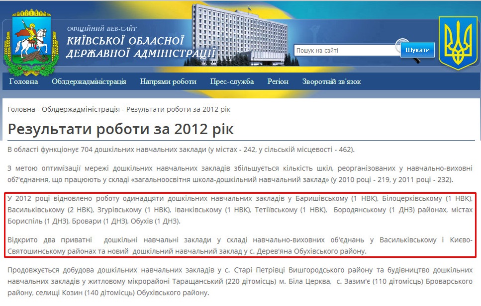 http://koda.gov.ua/rezultati_roboti_za_2012_rik