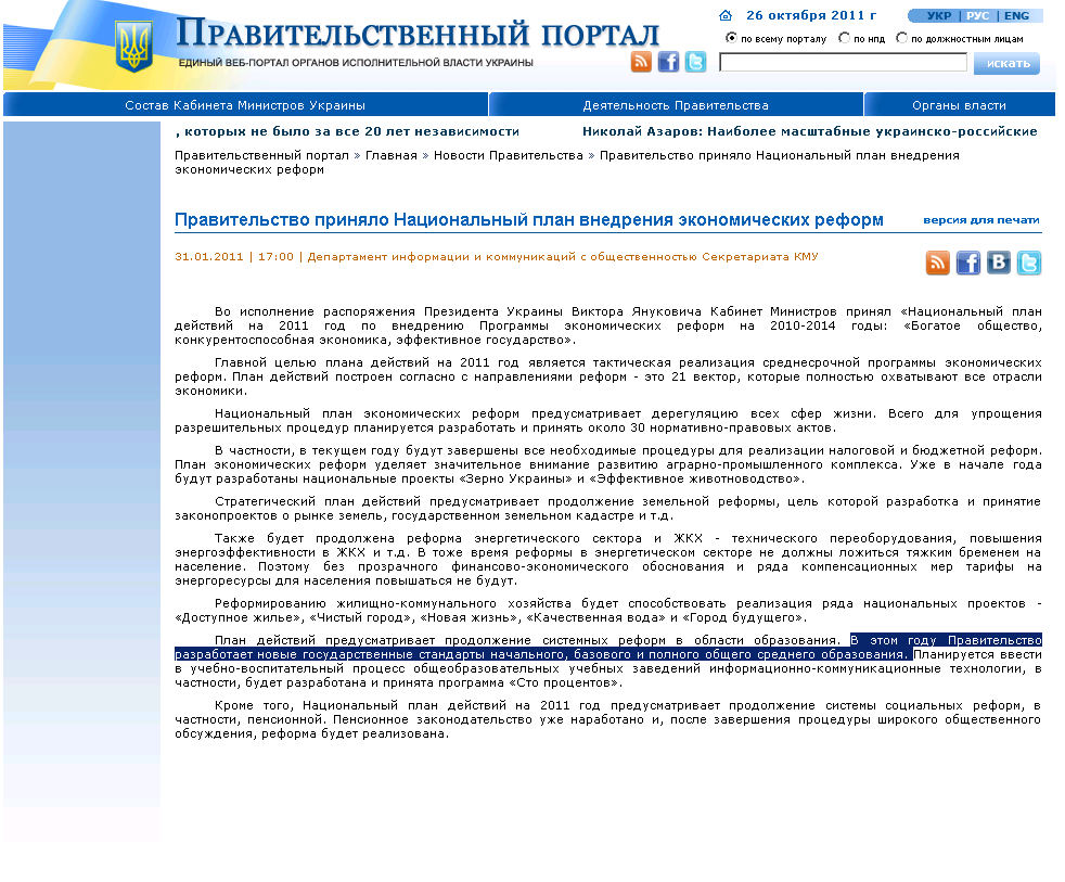 http://www.kmu.gov.ua/control/ru/publish/article?art_id=244024039&cat_id=243365172