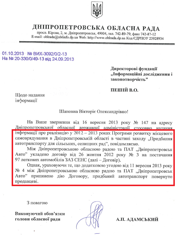 Лист В.о. Голови Дніпропетровської обласної ради А.П.Адамського від 1 жовтня 2013 року