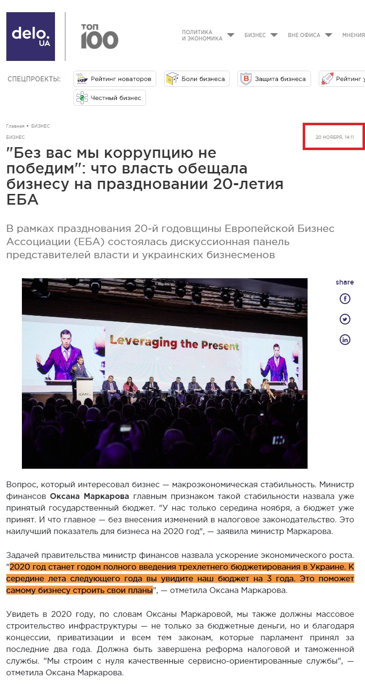 https://delo.ua/business/20-let-eba-chto-vlast-obeschala-biznesu-360811/